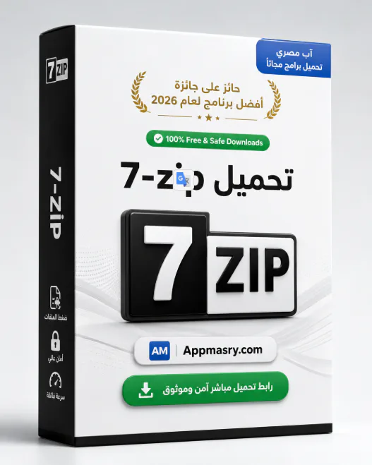 7-zip Download تحميل مجاني الضغط وتفعيله مدى الحياة - Free download for Windows